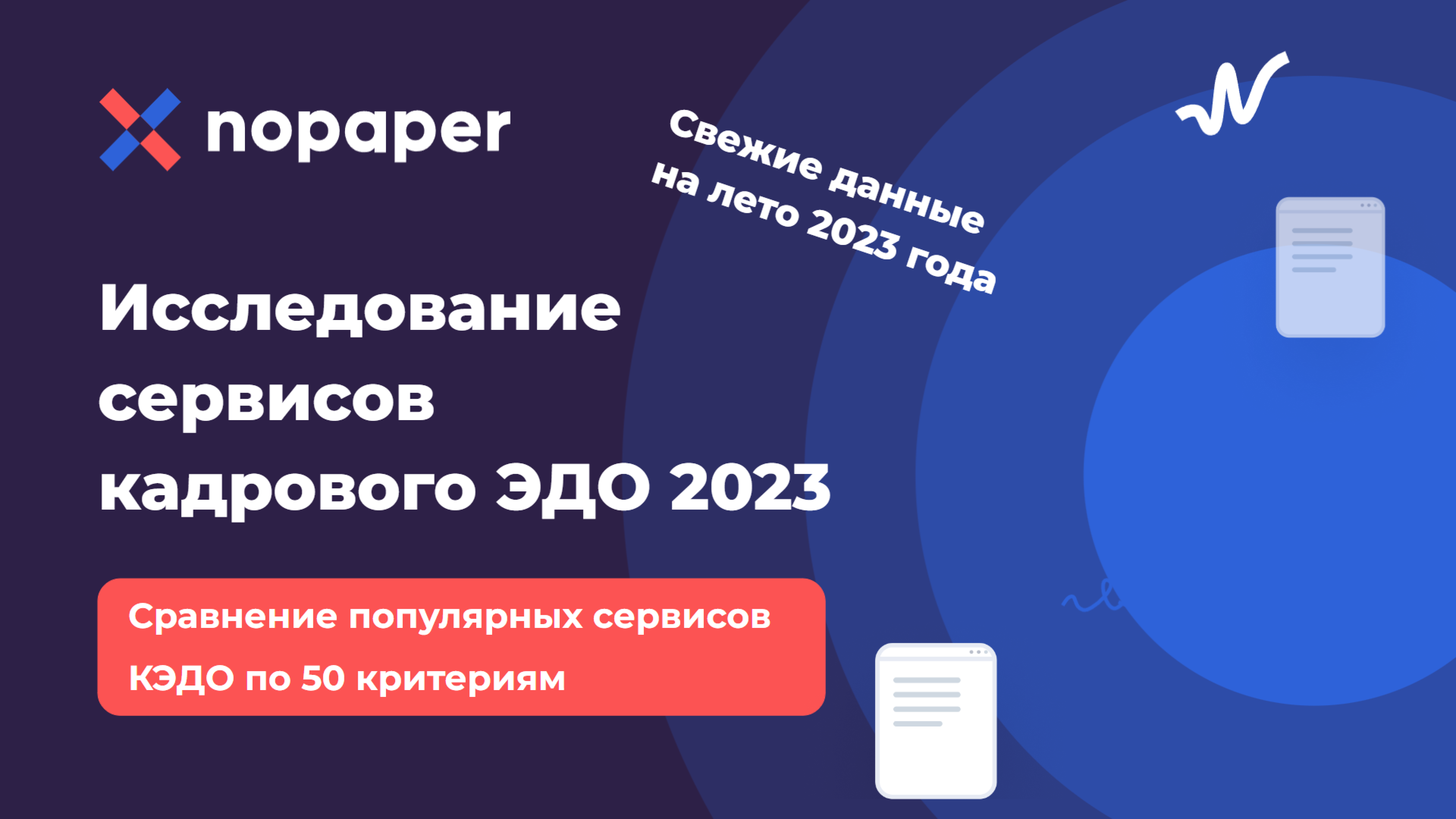 70% компаний планируют внедрить электронный документооборот, но рынок не готов