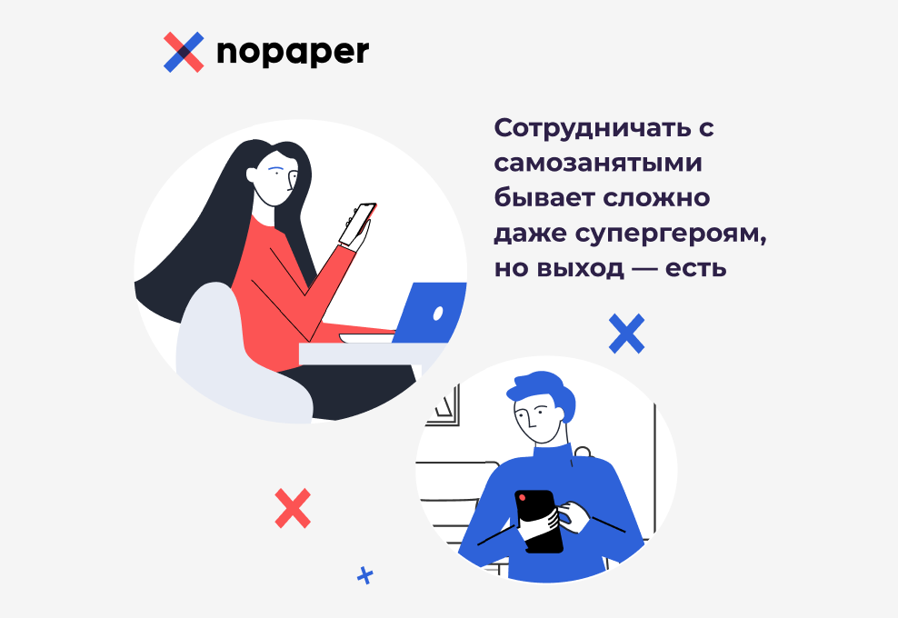 ЭДО с самозанятыми: как подключить и подписывать документы онлайн