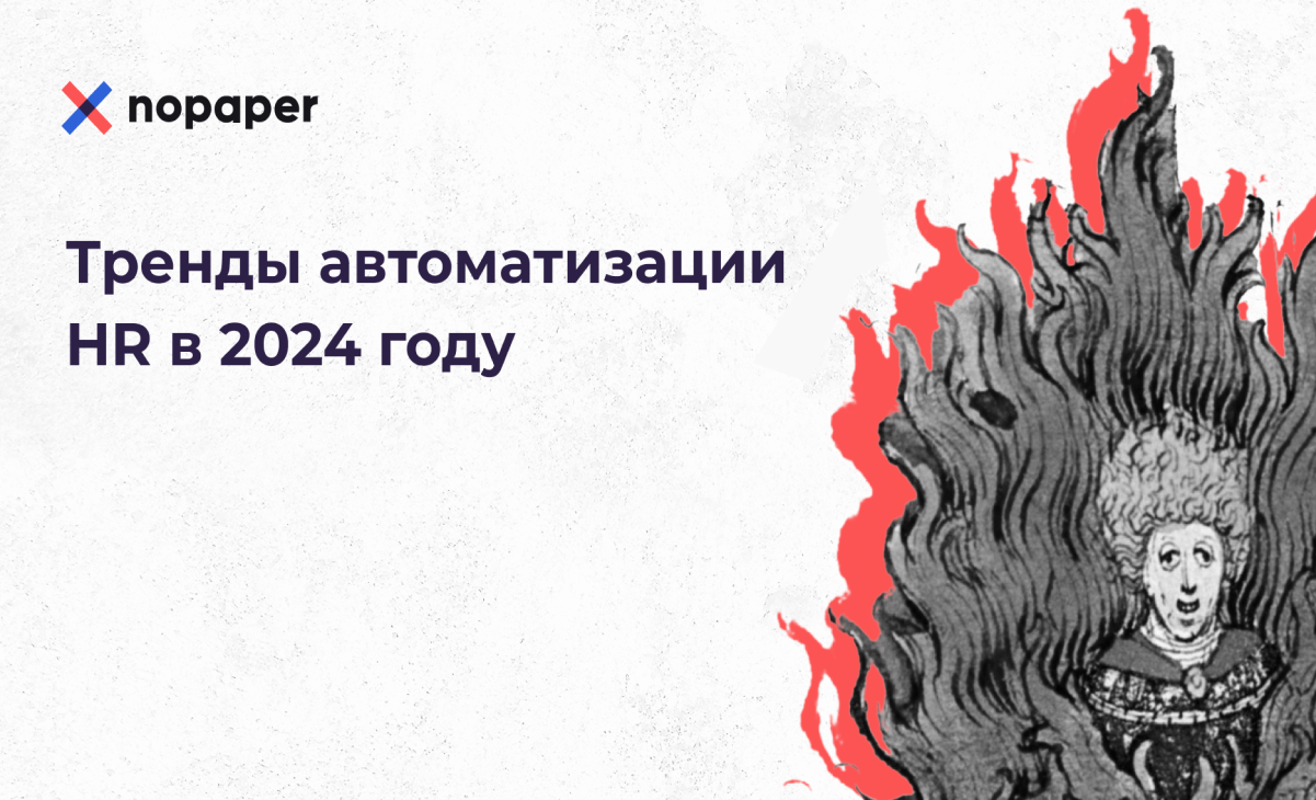 Аналитика и упор на безопасность — ключевые тенденции автоматизации HR