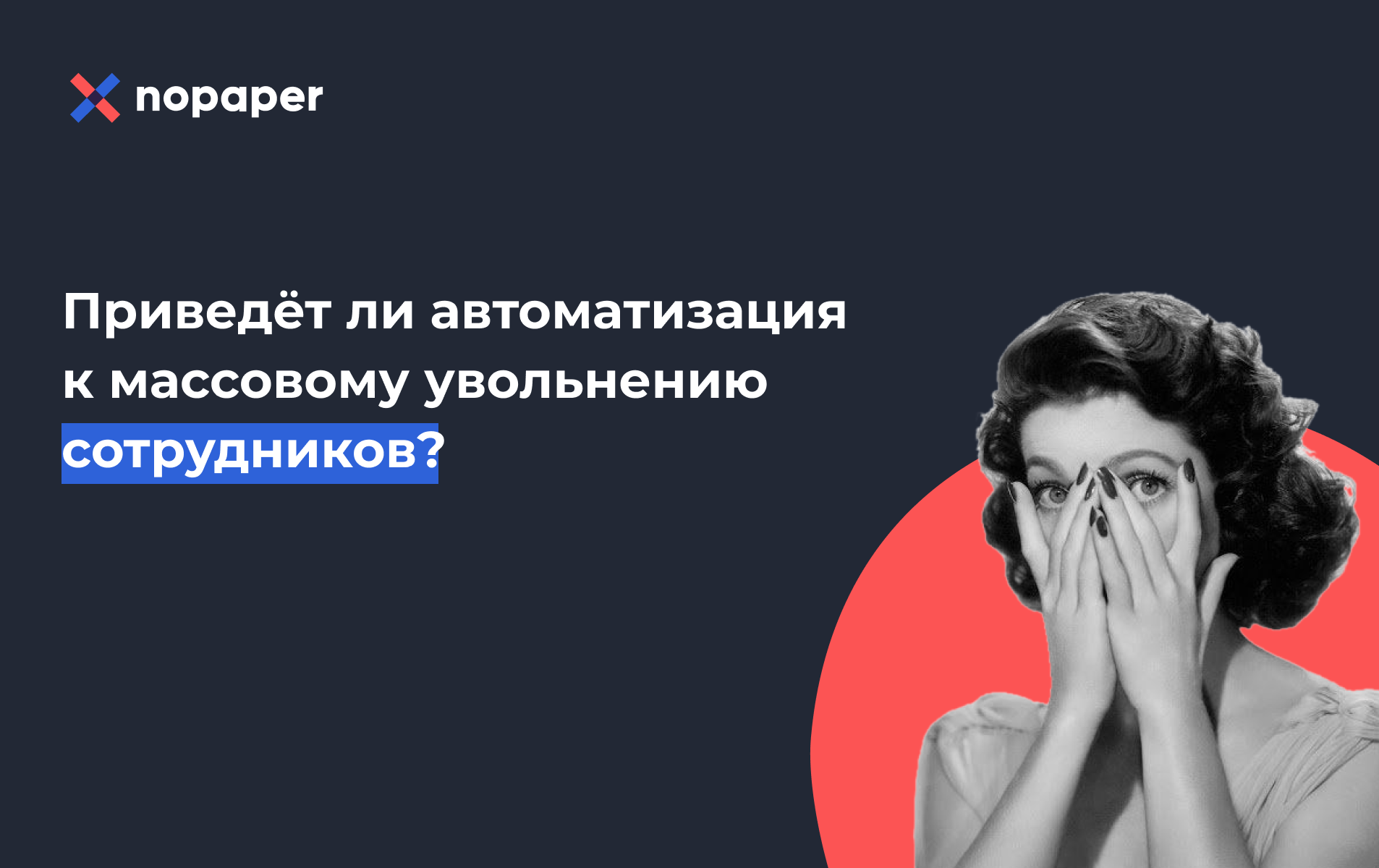 Что происходит с HR на фоне автоматизации и внедрении цифровых решений