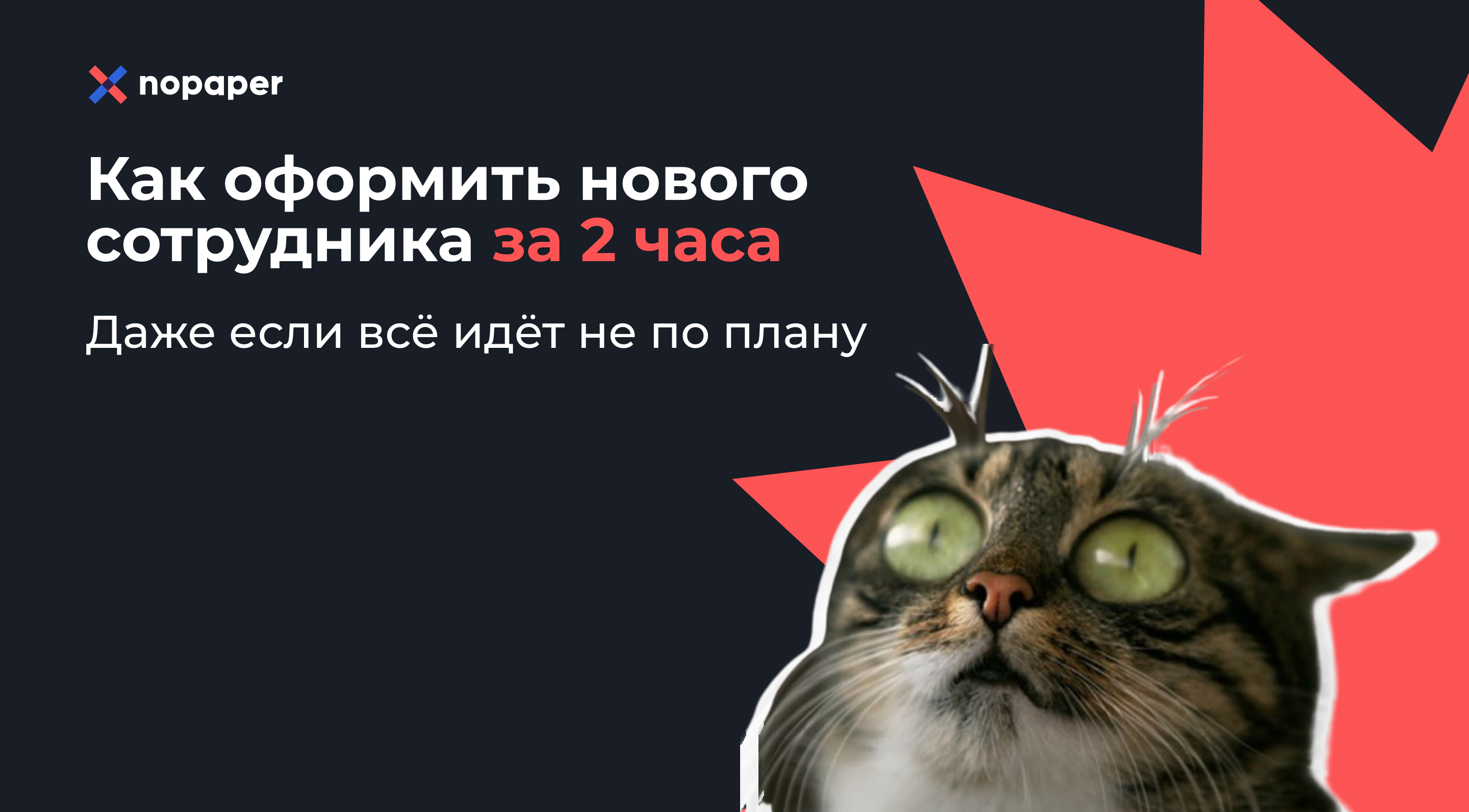 Оформить за два часа: как ускорить приём новых сотрудников в 8 раз