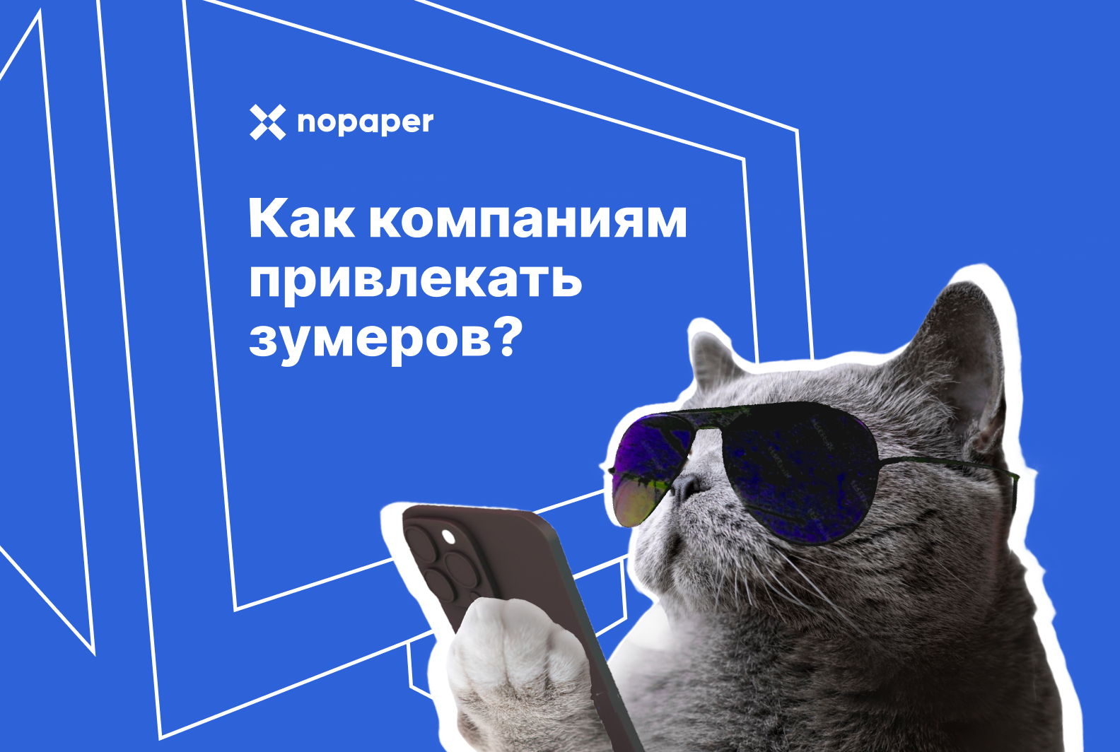 Как компаниям стать привлекательней для зумеров с помощью технологий