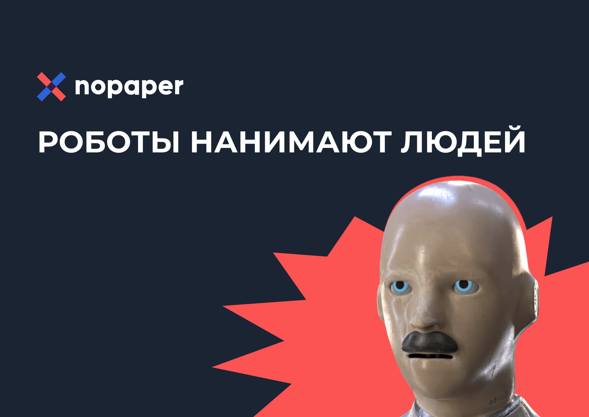 Роботы нанимают людей: когда появятся первые prompt-рекрутеры и чем они будут заниматься
